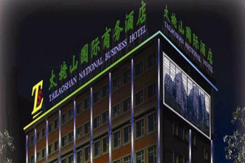 Beijing Taimushan International Business Hotel エクステリア 写真